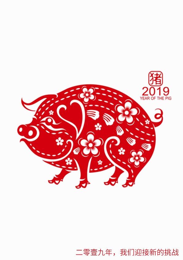 新年快乐!