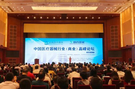 2020中国医疗器械产业论坛